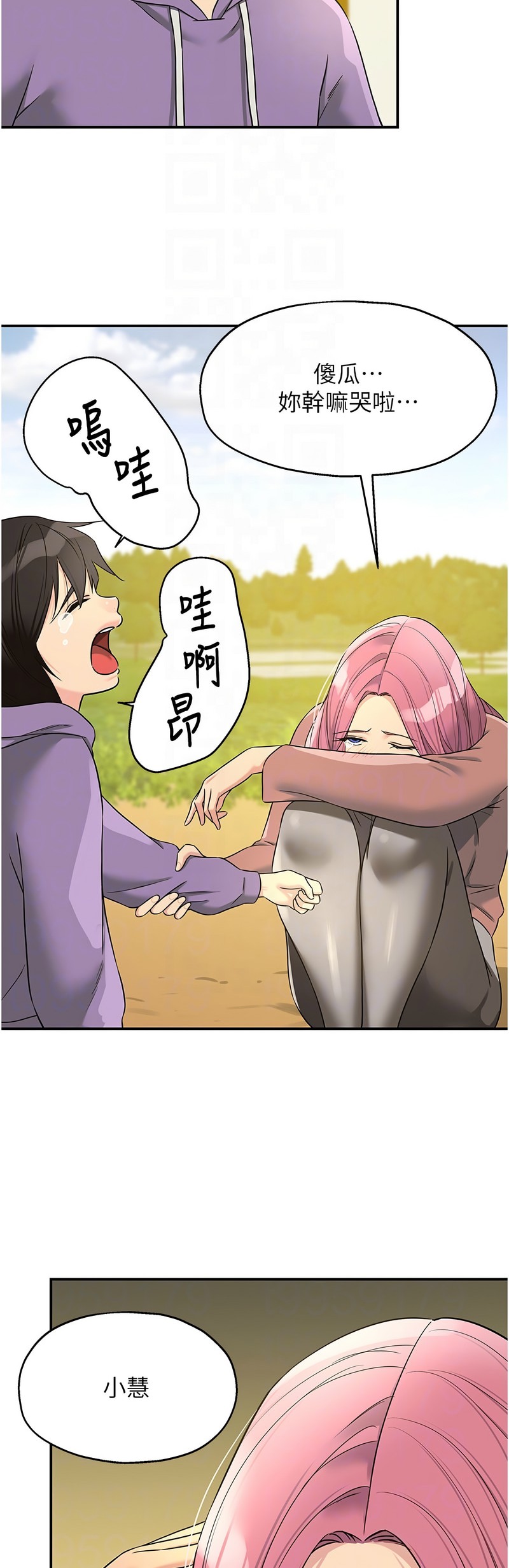 《洞洞雜貨店》漫画 第114-115話