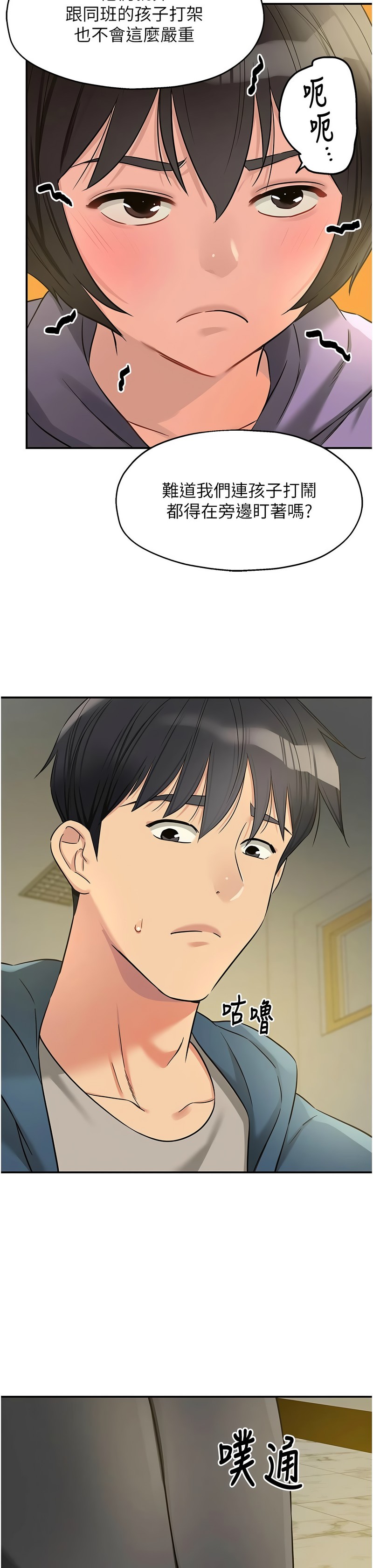 《洞洞雜貨店》漫画 第114-115話