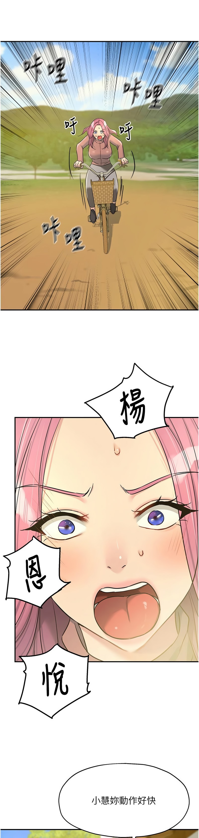 《洞洞雜貨店》漫画 第114-115話