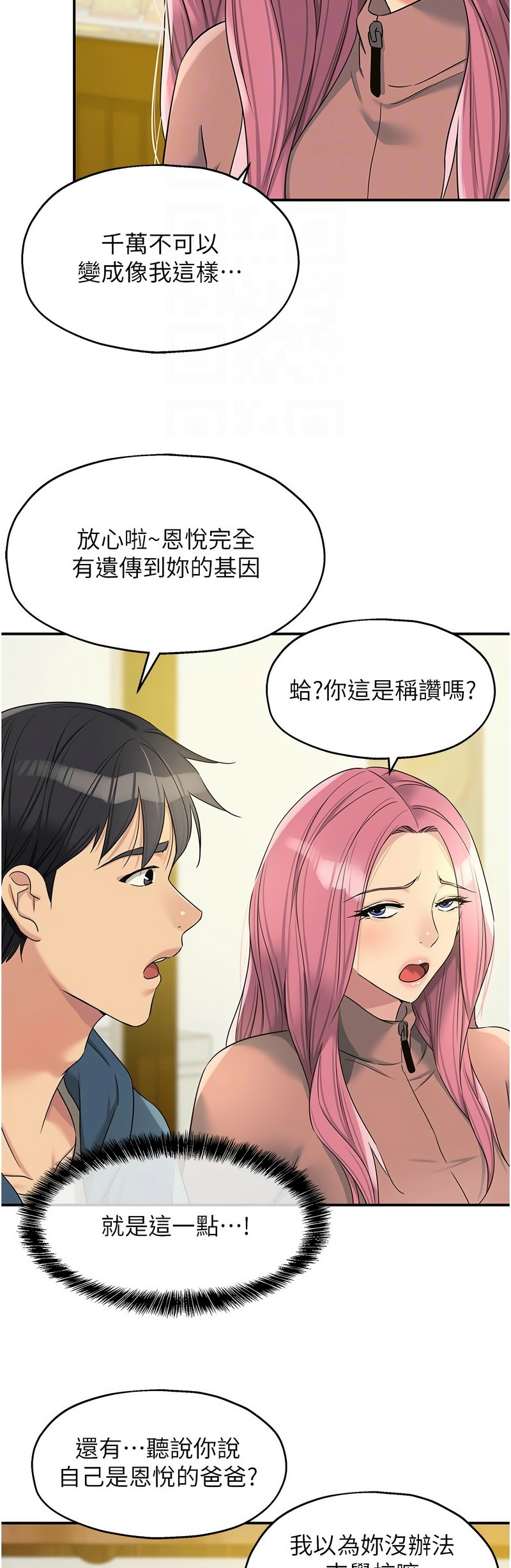 《洞洞雜貨店》漫画 第114-115話