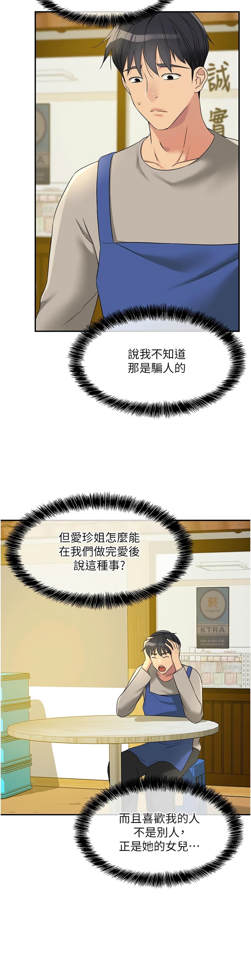 《洞洞雜貨店》漫画 第114-115話