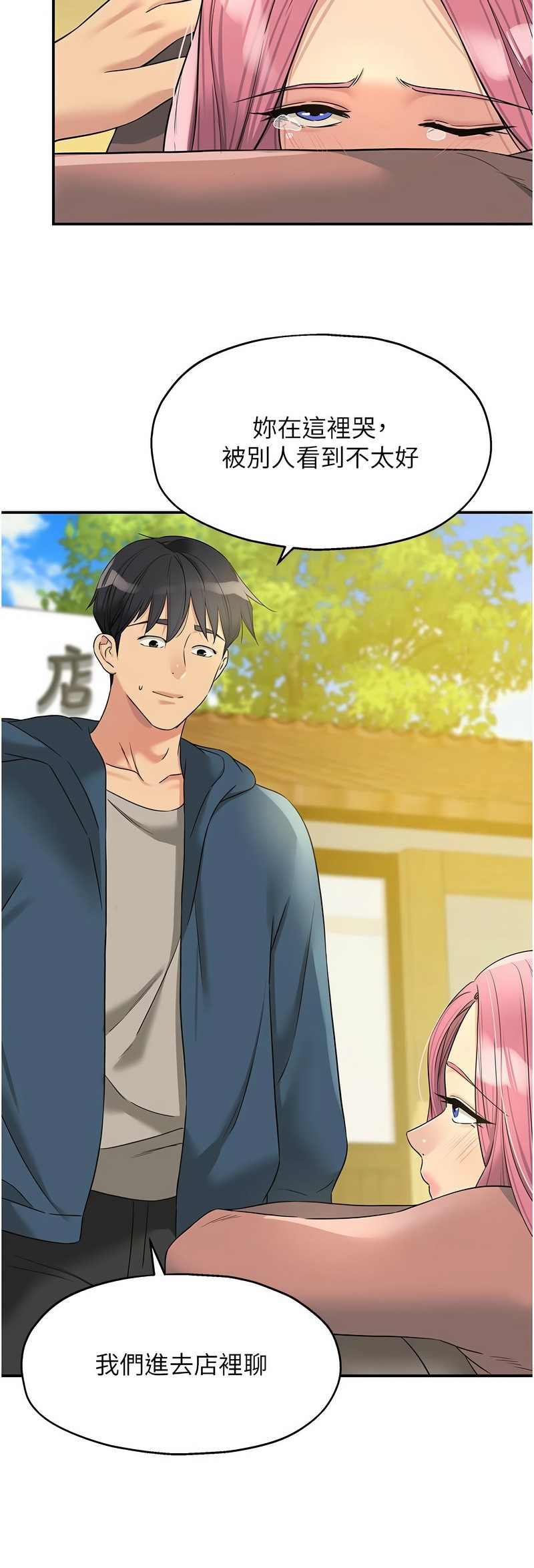 《洞洞雜貨店》漫画 第114-115話