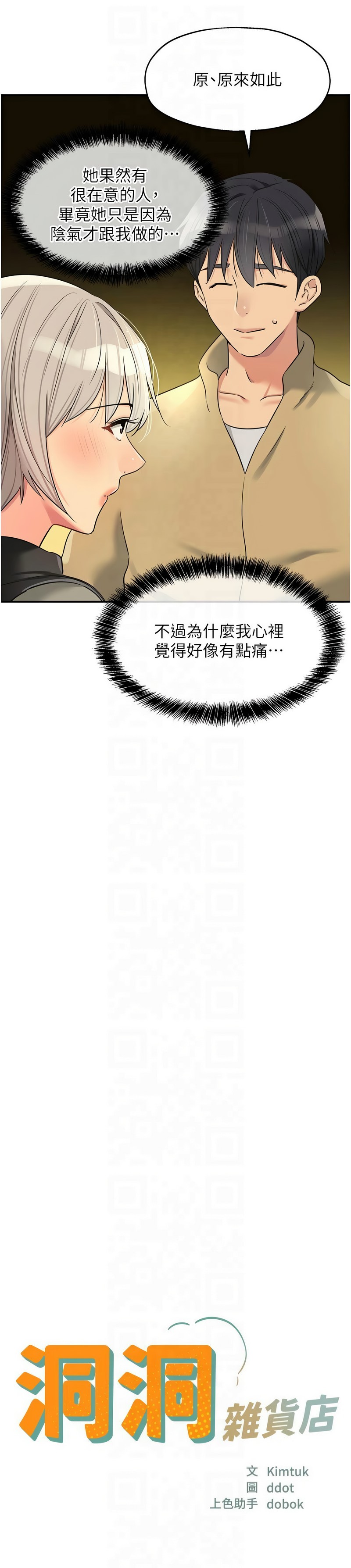 《洞洞雜貨店》漫画 第117-119話