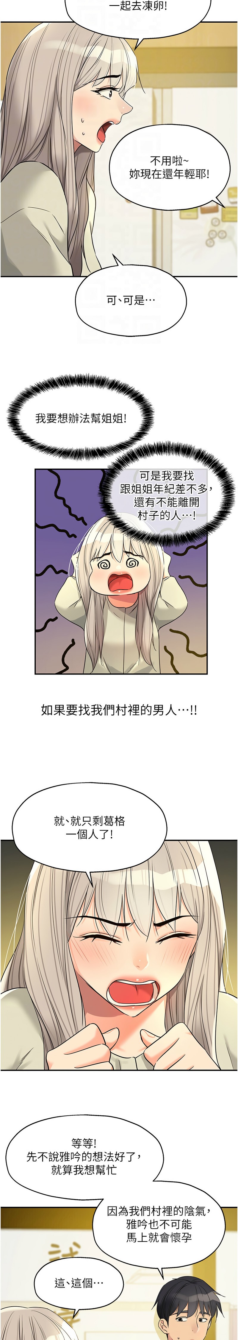 《洞洞雜貨店》漫画 第117-119話