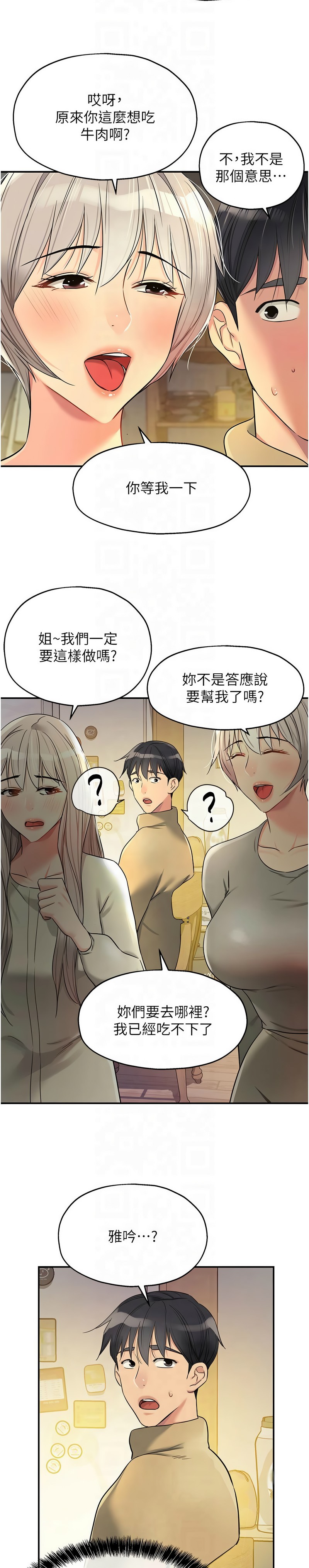 《洞洞雜貨店》漫画 第117-119話