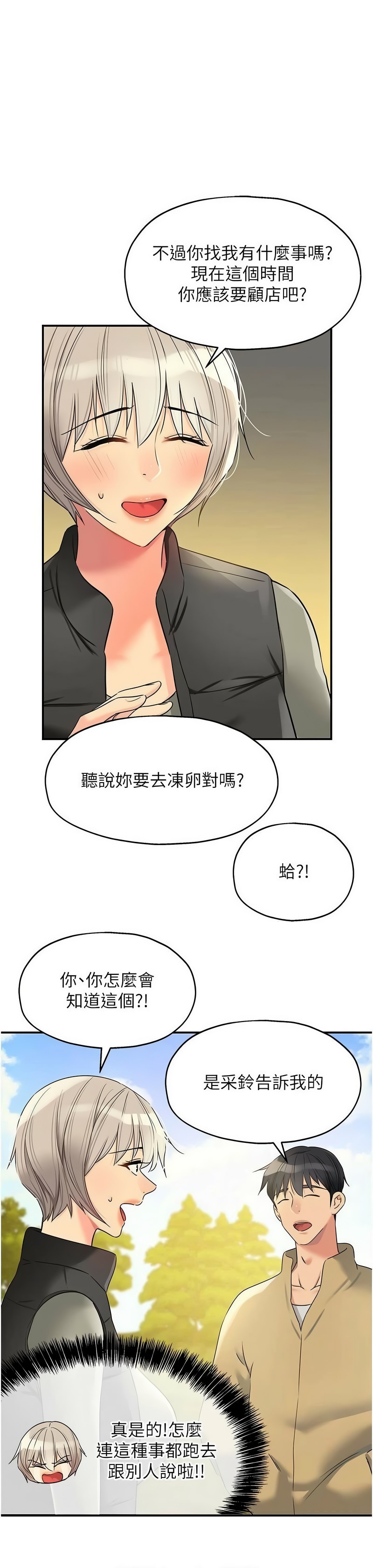 《洞洞雜貨店》漫画 第117-119話