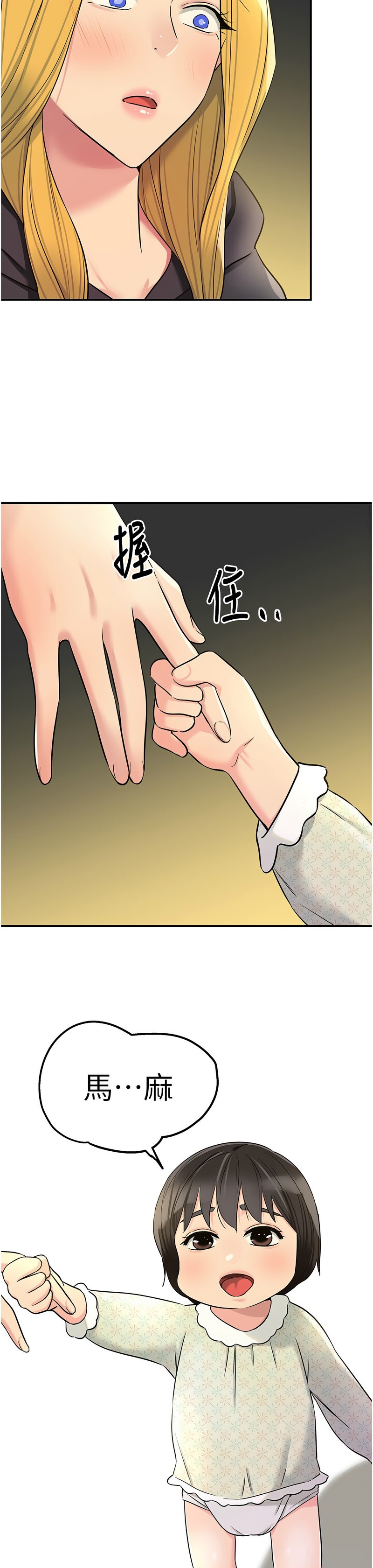 《洞洞雜貨店》漫画 第117-119話
