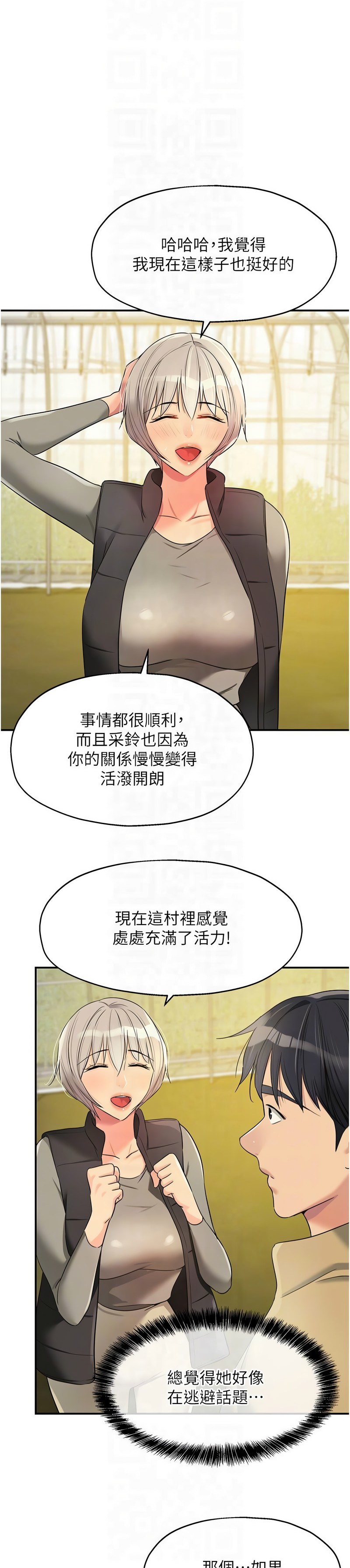 《洞洞雜貨店》漫画 第117-119話
