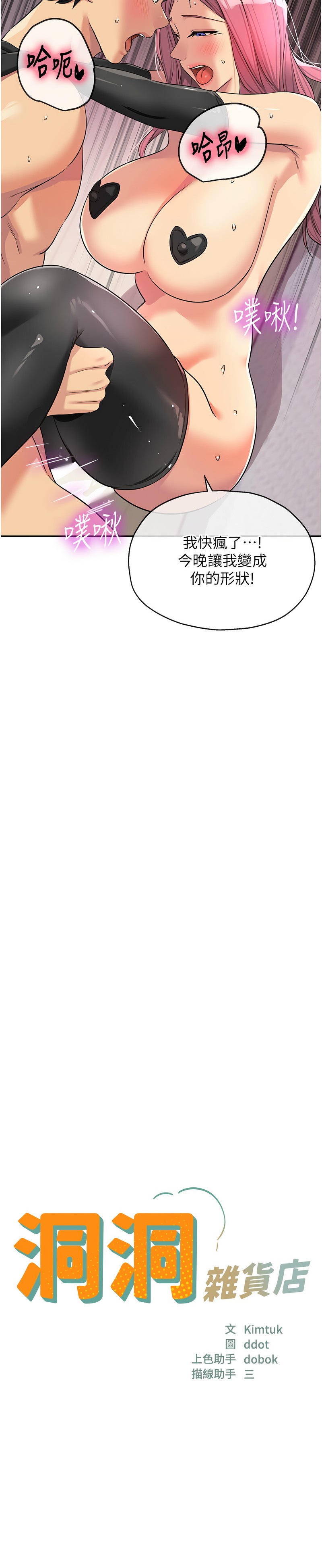 《洞洞雜貨店》漫画 第117-119話