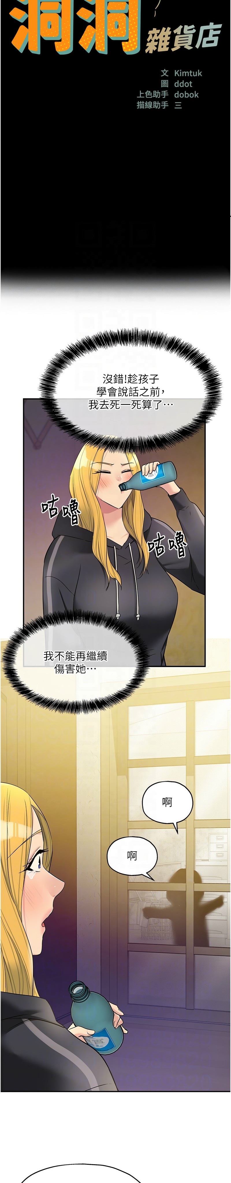 《洞洞雜貨店》漫画 第117-119話