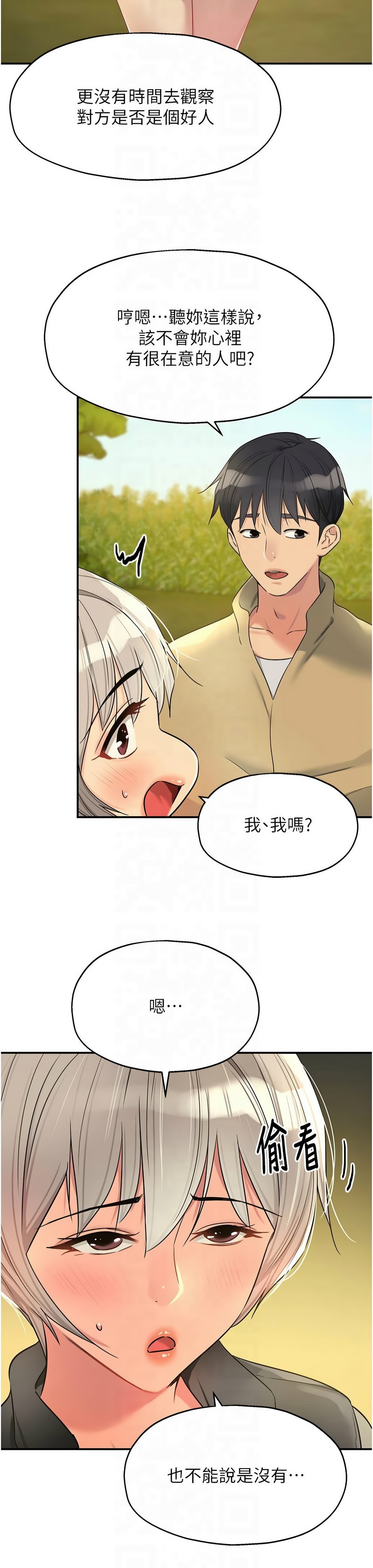 《洞洞雜貨店》漫画 第117-119話