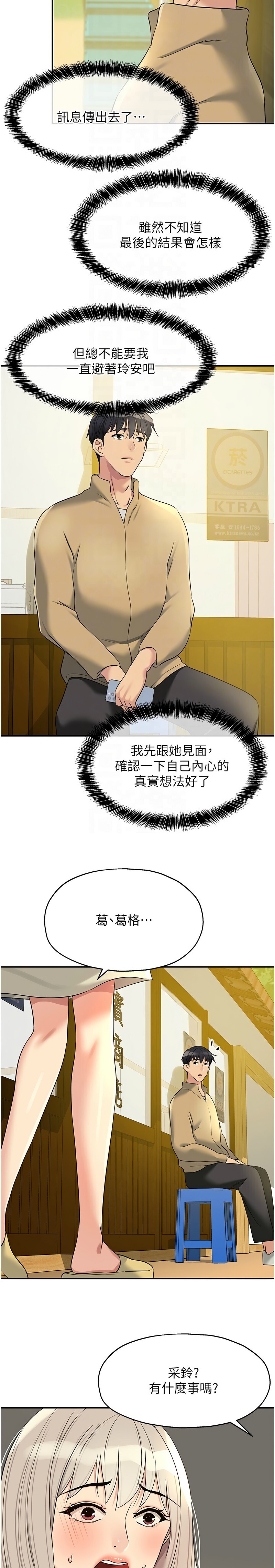 《洞洞雜貨店》漫画 第117-119話