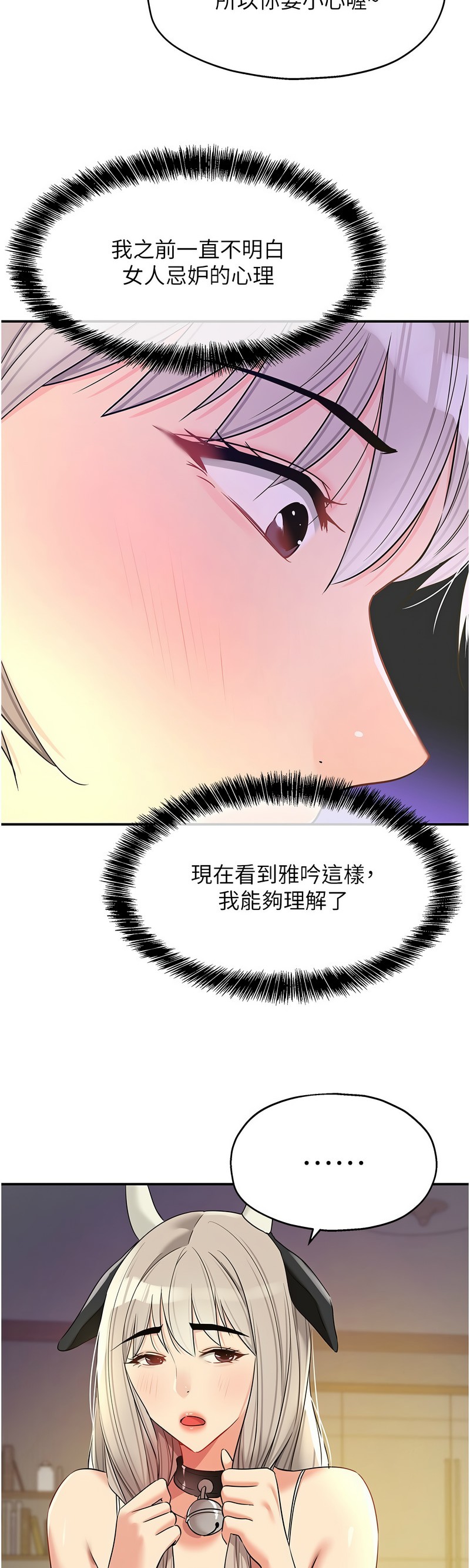 《洞洞雜貨店》漫画 第120-121話