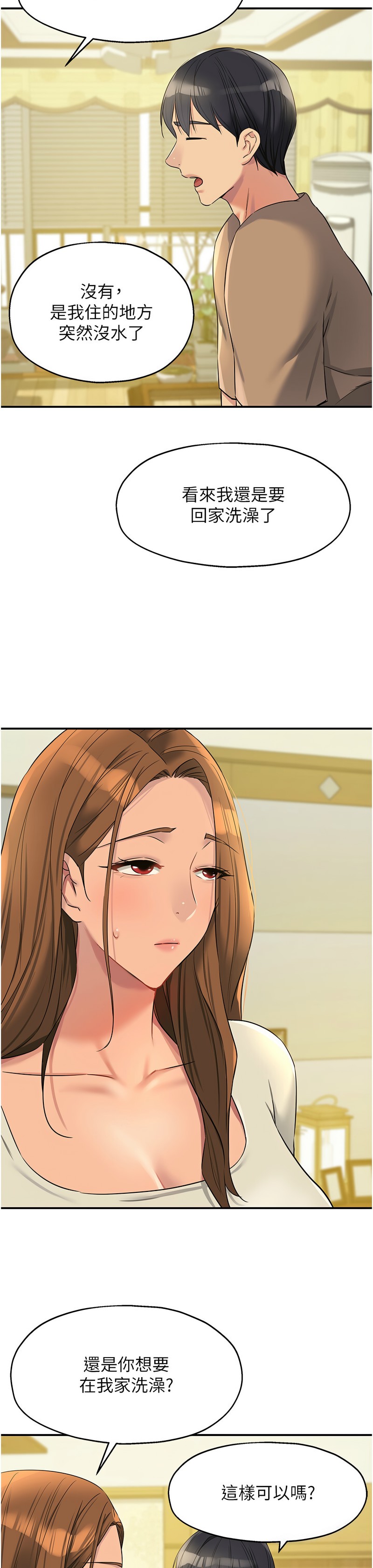 《洞洞雜貨店》漫画 第120-121話