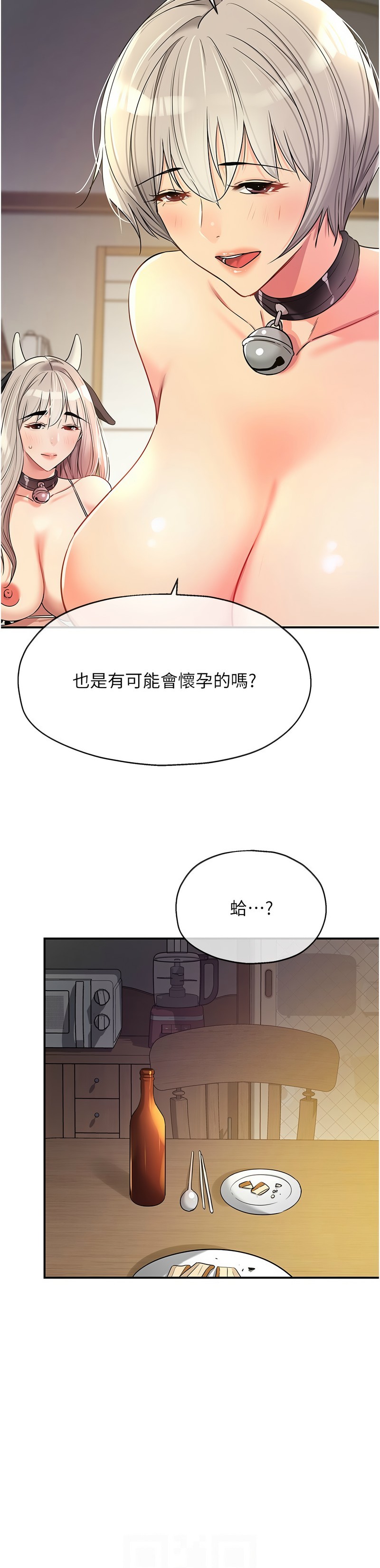 《洞洞雜貨店》漫画 第120-121話