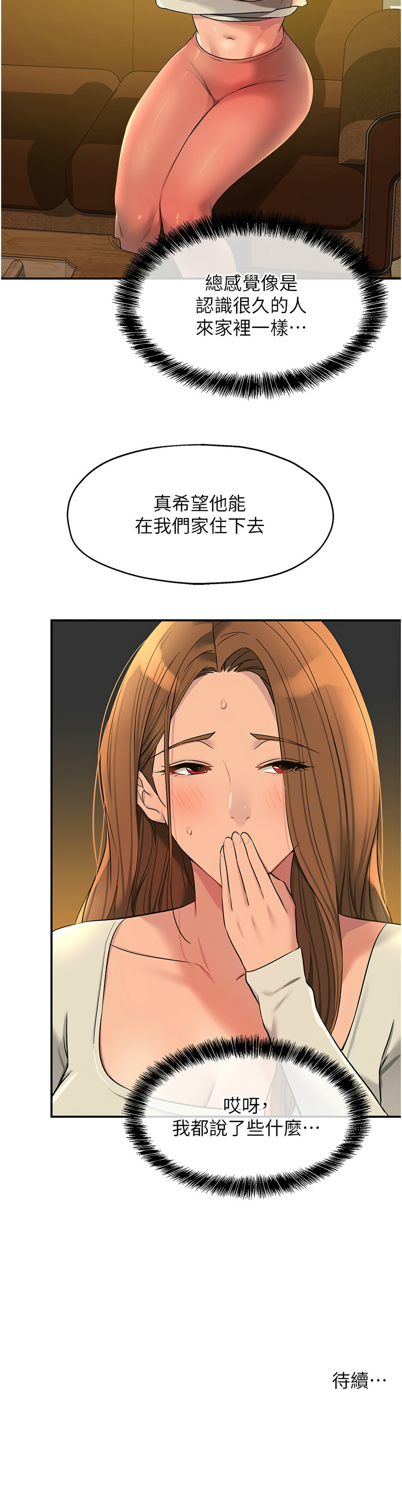 《洞洞雜貨店》漫画 第120-121話