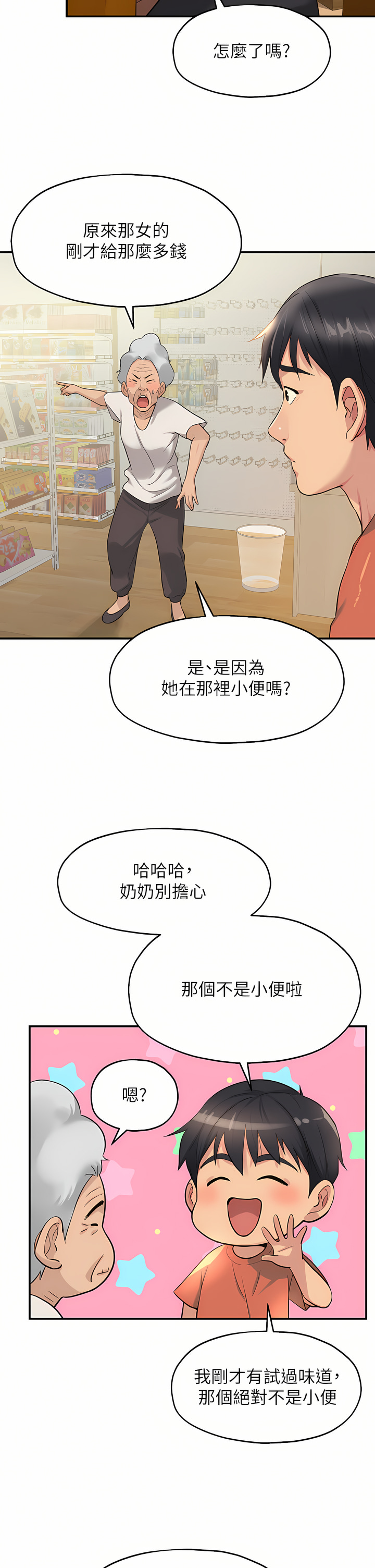 《洞洞雜貨店》漫画 第14-15話