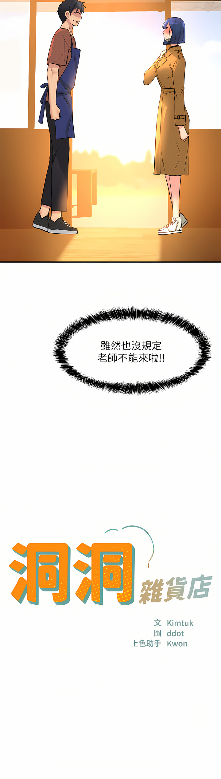 《洞洞雜貨店》漫画 第14-15話