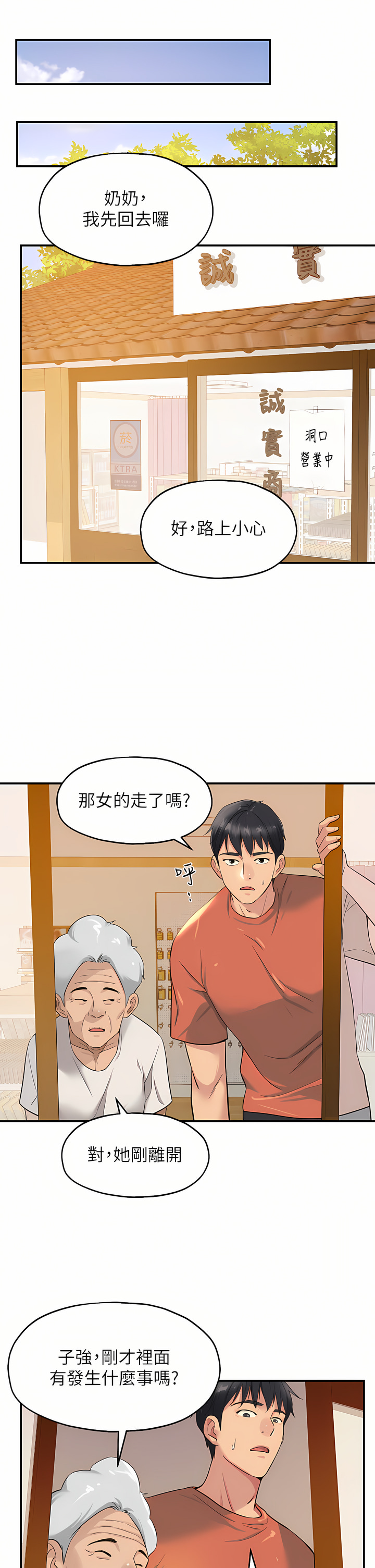 《洞洞雜貨店》漫画 第14-15話