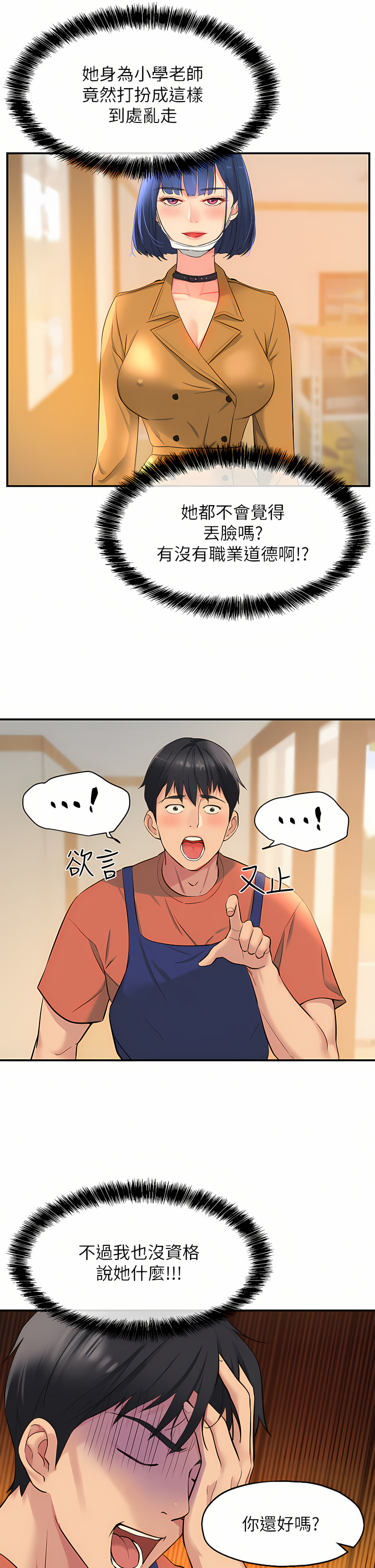 《洞洞雜貨店》漫画 第14-15話