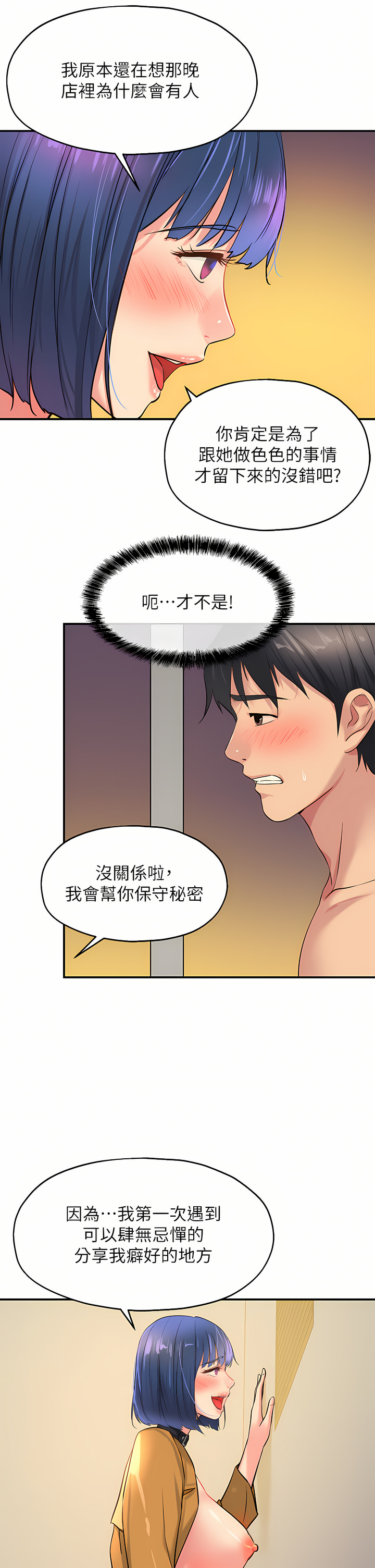《洞洞雜貨店》漫画 第14-15話