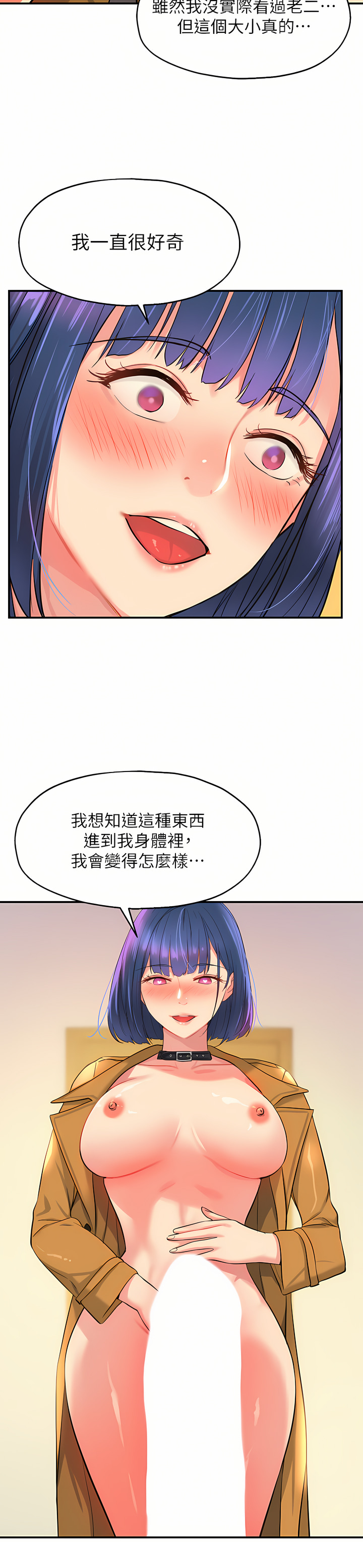 《洞洞雜貨店》漫画 第14-15話