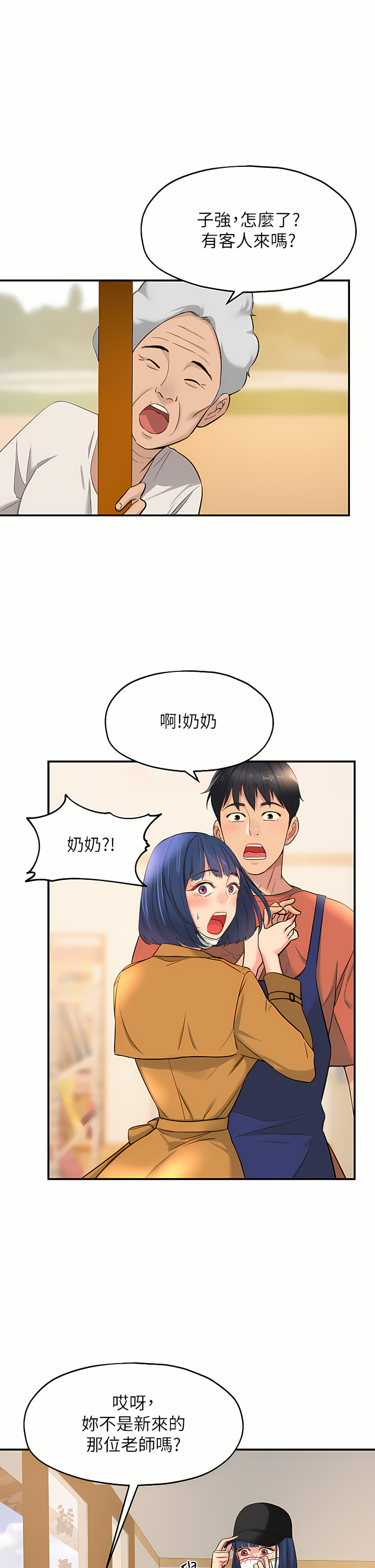 《洞洞雜貨店》漫画 第14-15話
