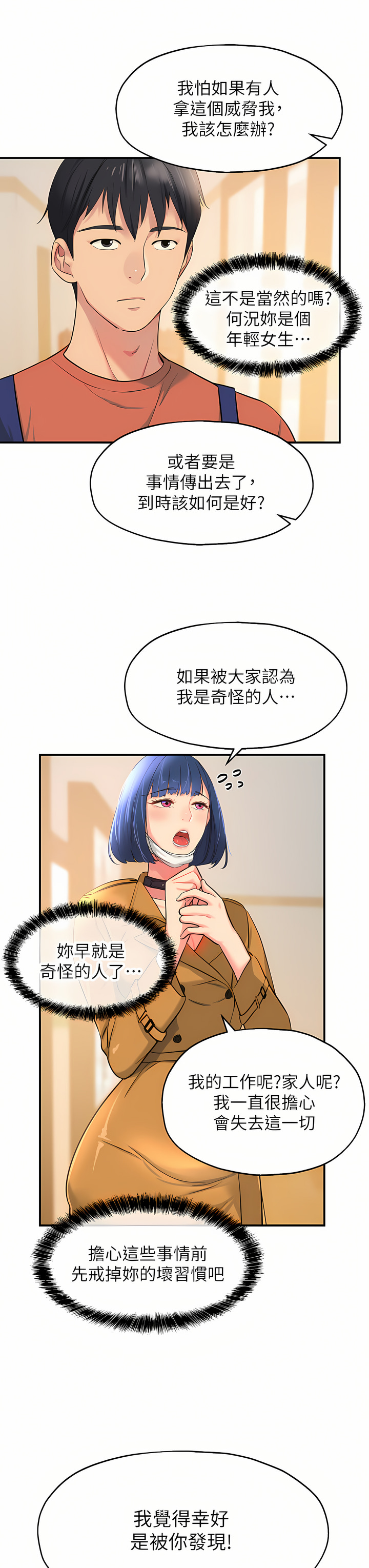 《洞洞雜貨店》漫画 第14-15話