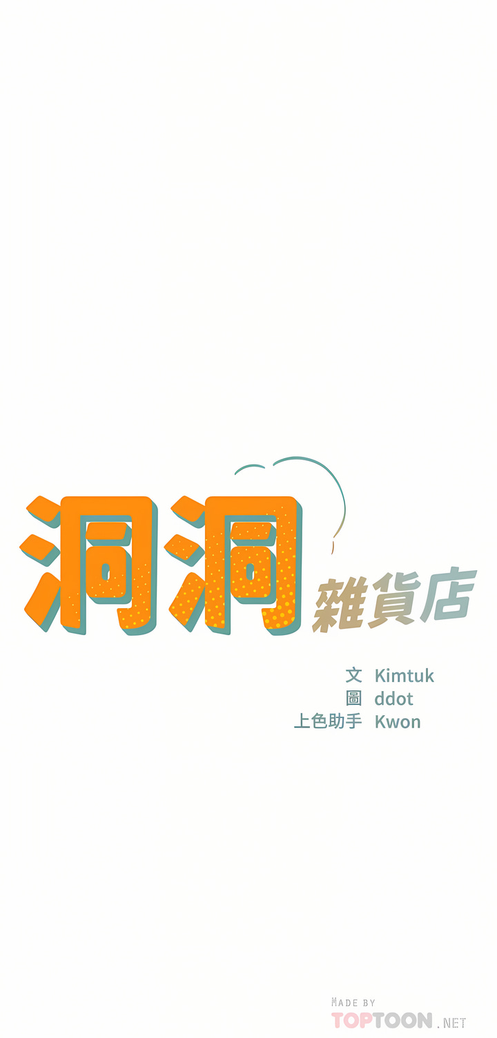 《洞洞雜貨店》漫画 第14-15話