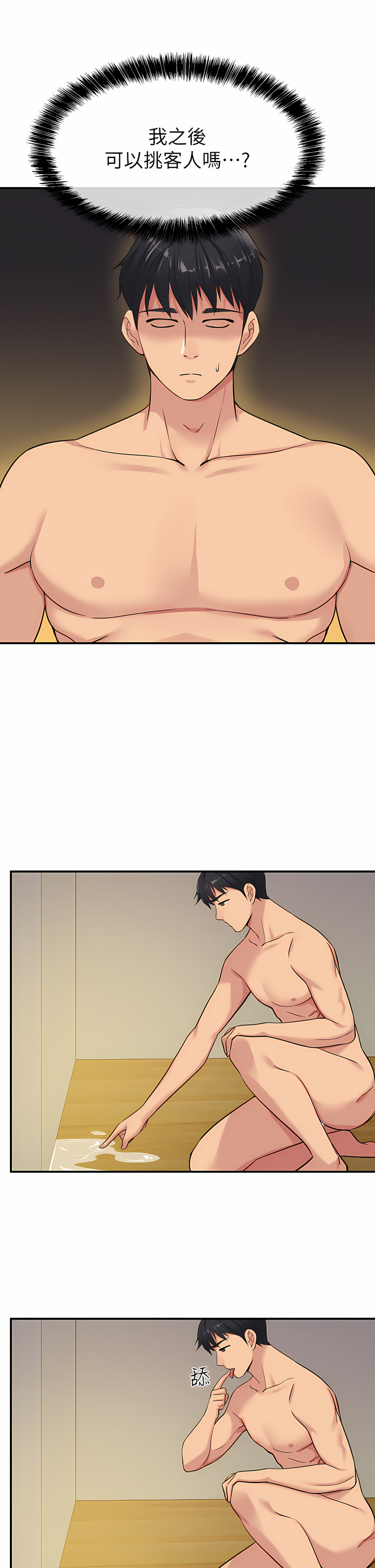 《洞洞雜貨店》漫画 第14-15話