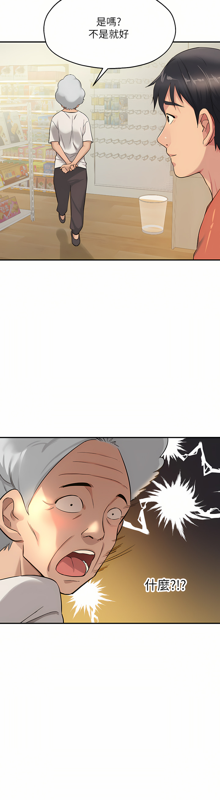 《洞洞雜貨店》漫画 第14-15話