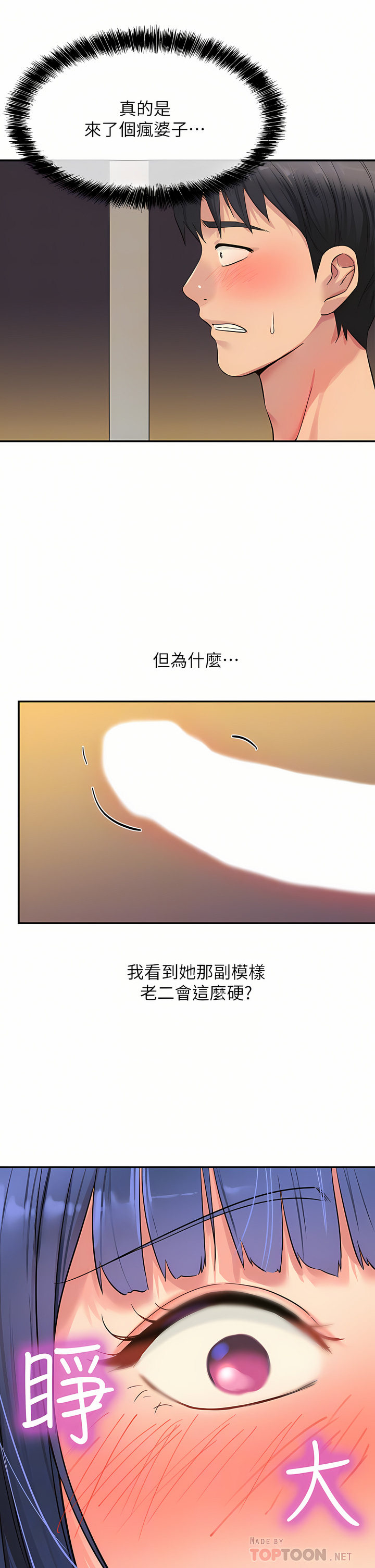 《洞洞雜貨店》漫画 第14-15話