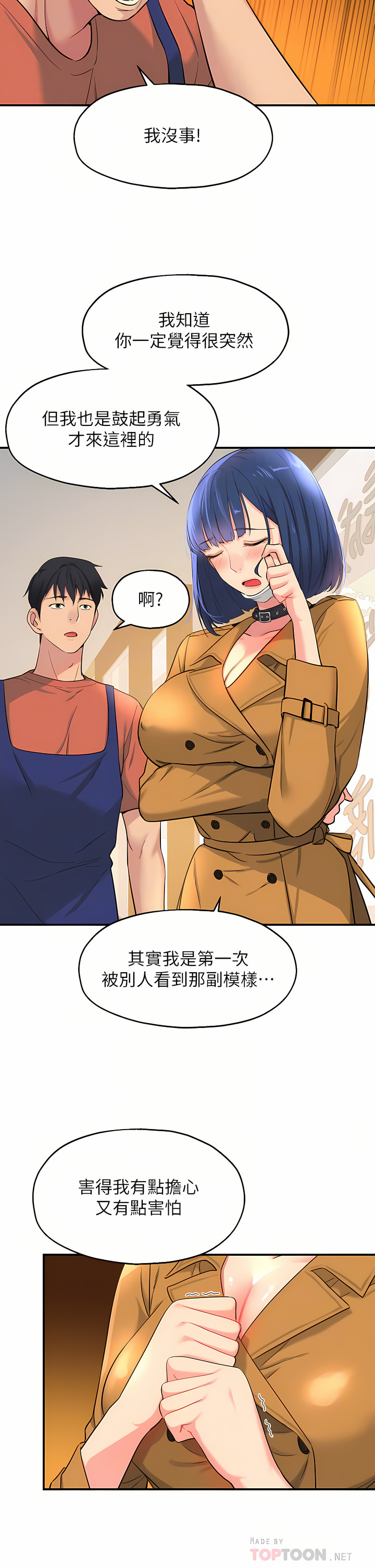 《洞洞雜貨店》漫画 第14-15話