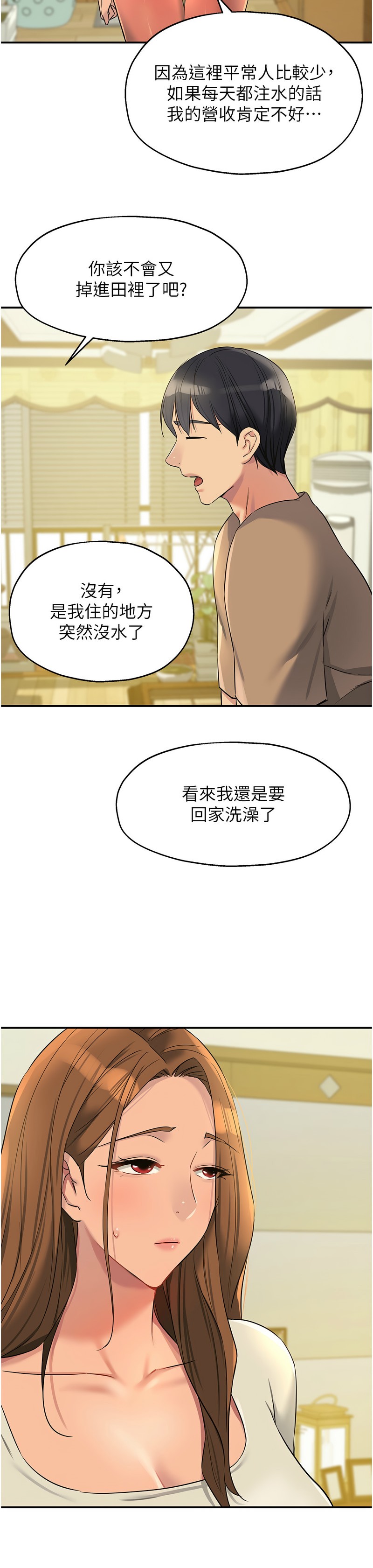 《洞洞雜貨店》漫画 第122-123話