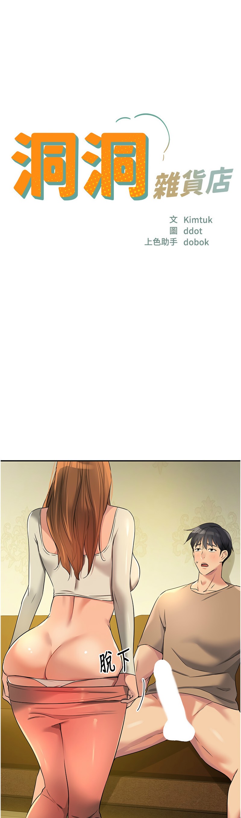 《洞洞雜貨店》漫画 第122-123話