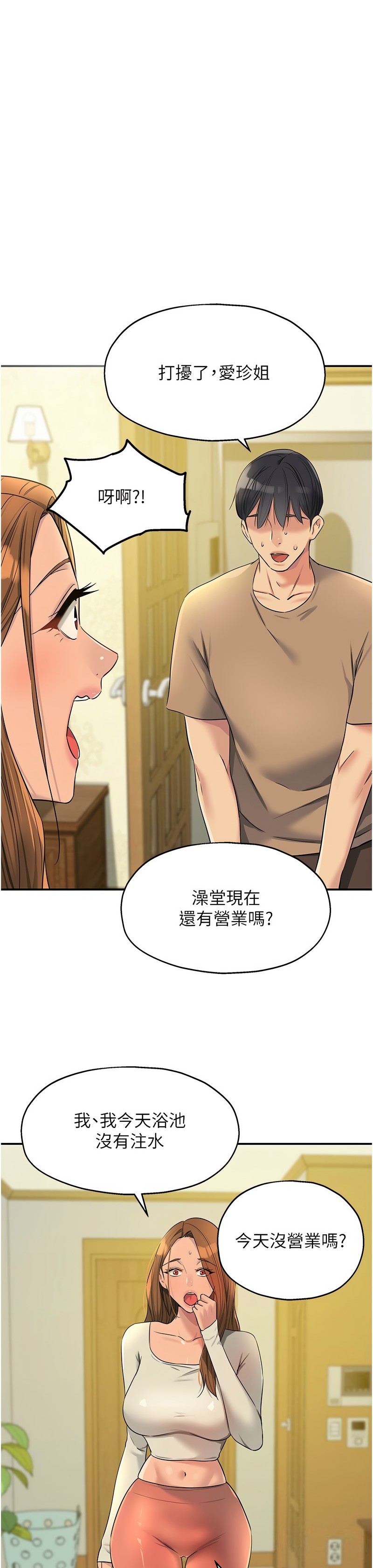 《洞洞雜貨店》漫画 第122-123話