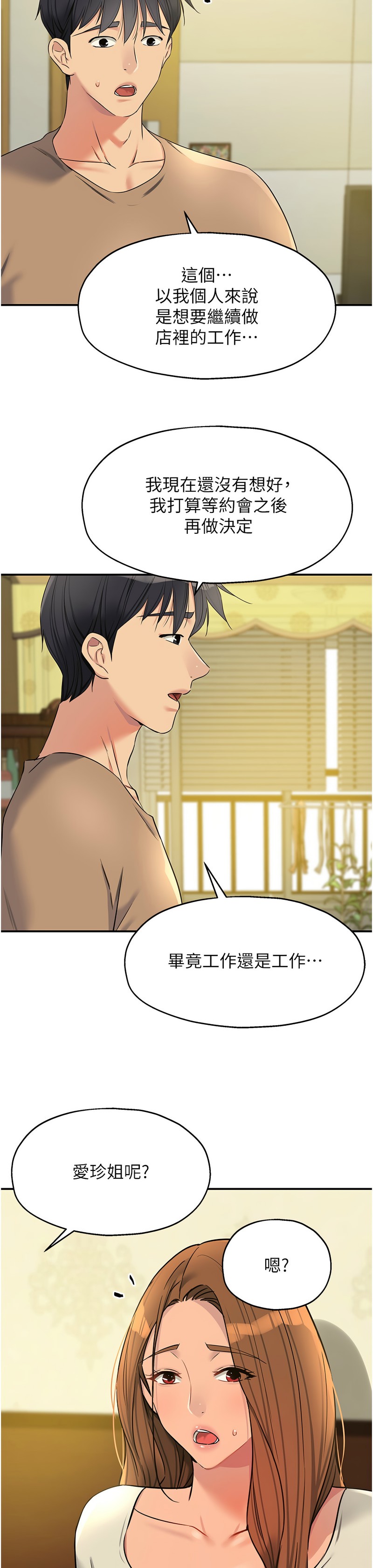 《洞洞雜貨店》漫画 第122-123話