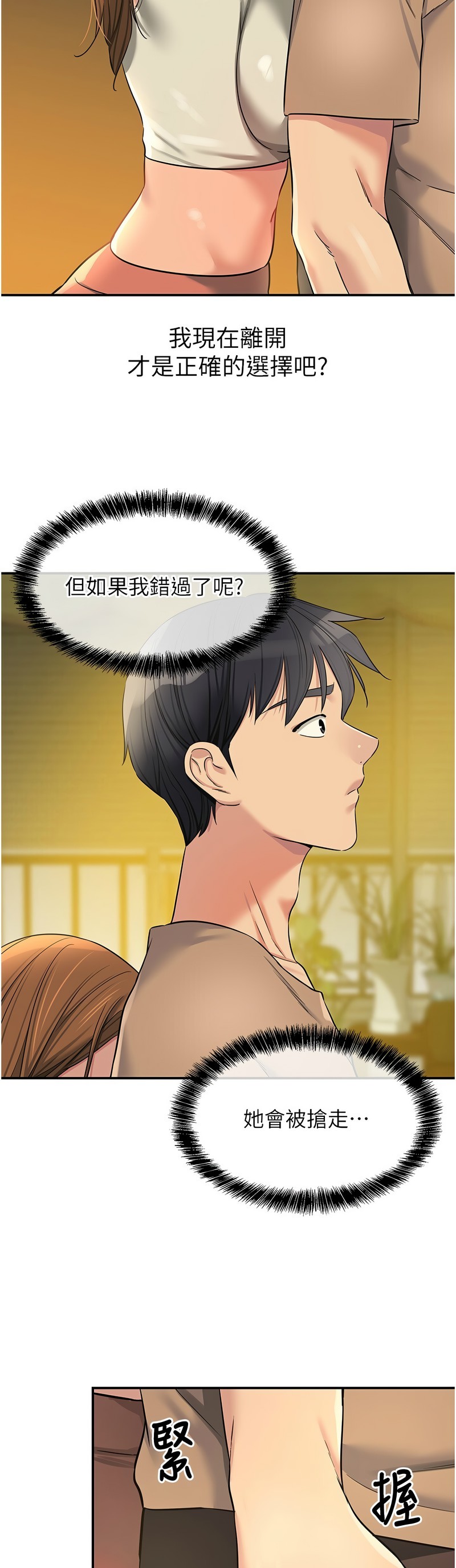 《洞洞雜貨店》漫画 第122-123話