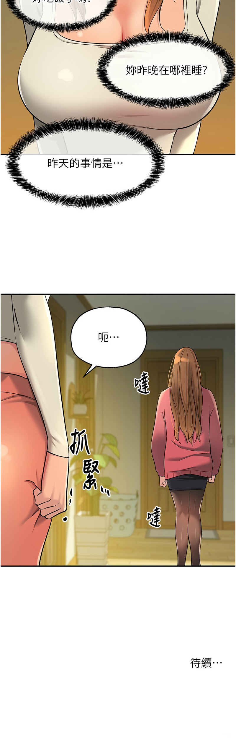 《洞洞雜貨店》漫画 第124-125話