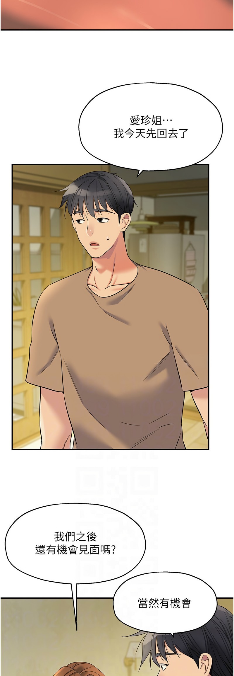 《洞洞雜貨店》漫画 第124-125話