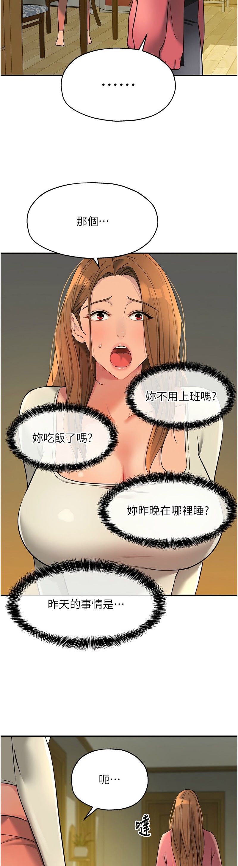 《洞洞雜貨店》漫画 第124-125話