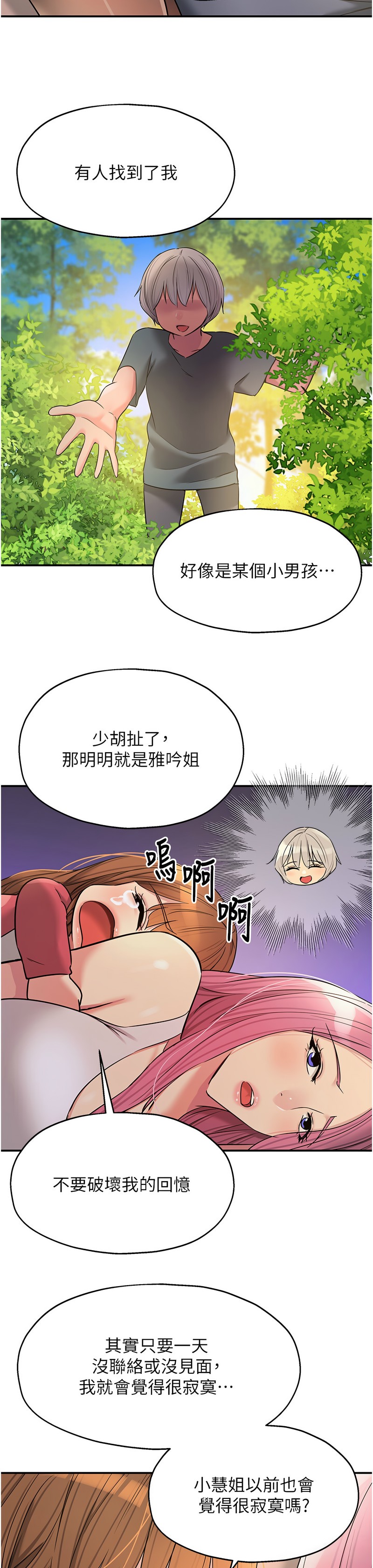 《洞洞雜貨店》漫画 第124-125話
