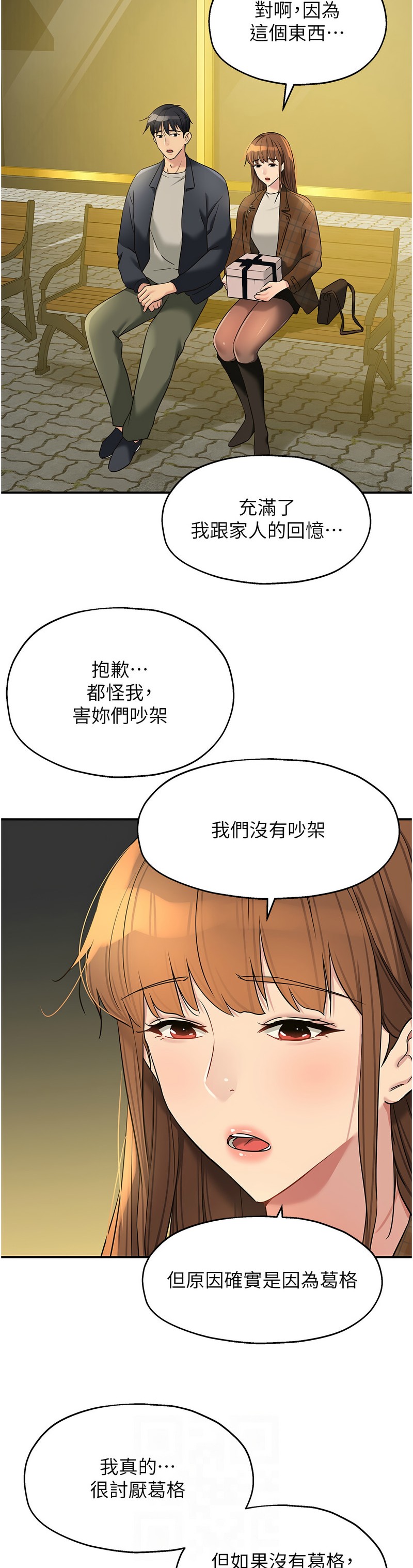 《洞洞雜貨店》漫画 第124-125話