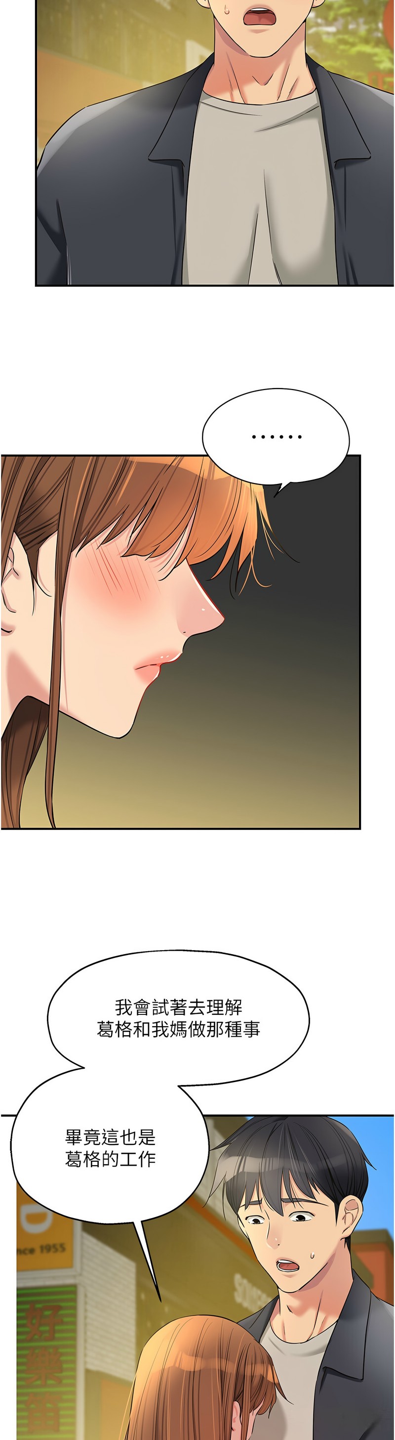 《洞洞雜貨店》漫画 第124-125話