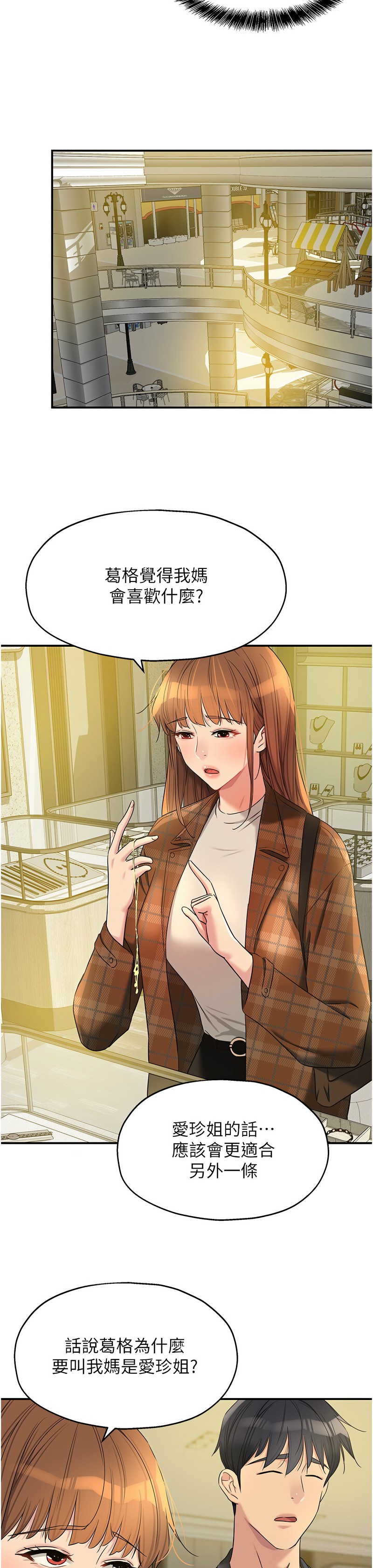 《洞洞雜貨店》漫画 第124-125話