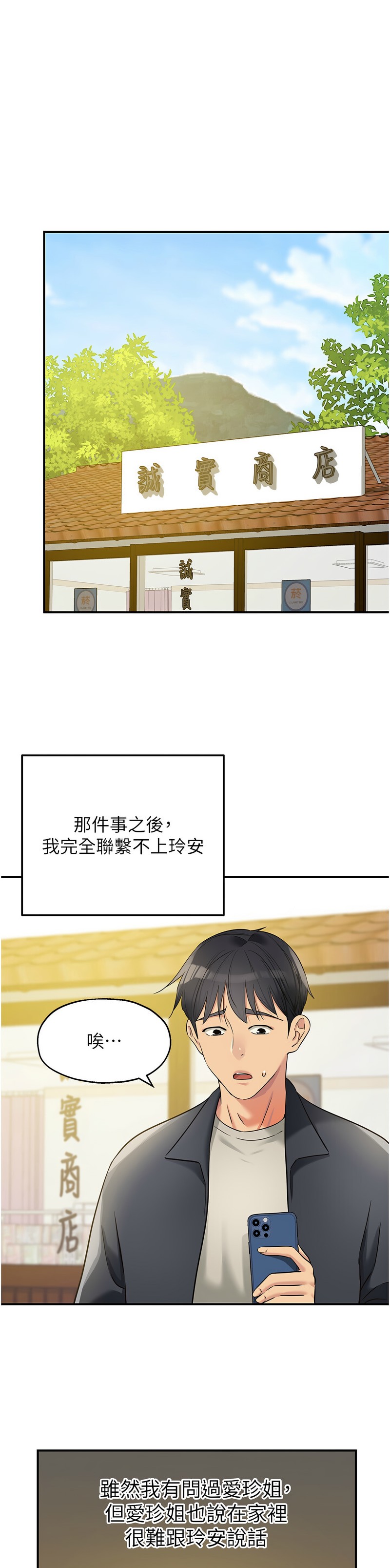 《洞洞雜貨店》漫画 第124-125話