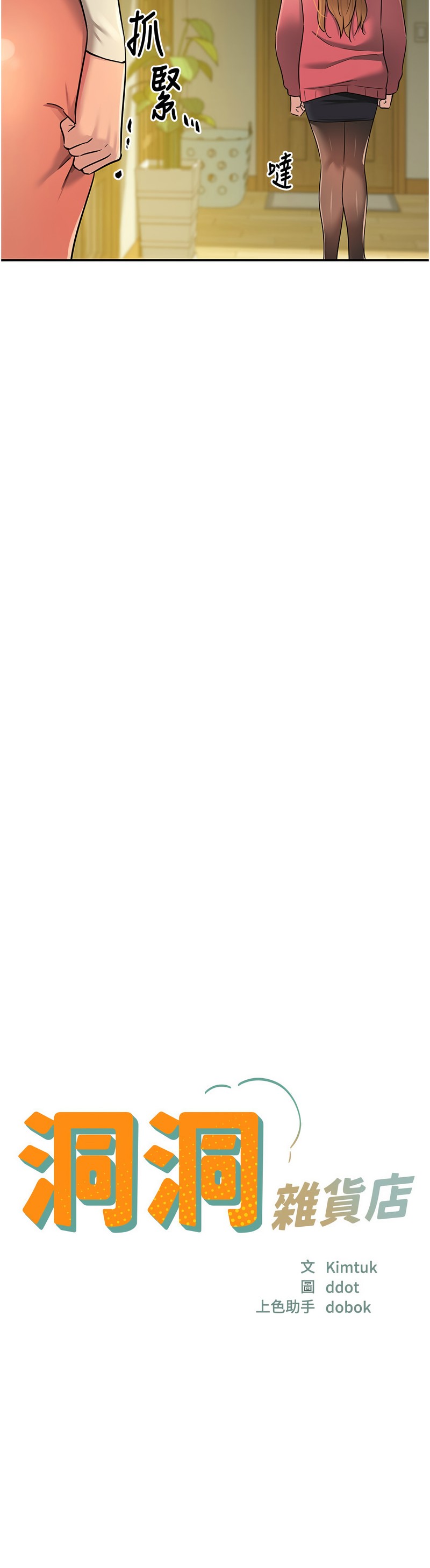 《洞洞雜貨店》漫画 第124-125話