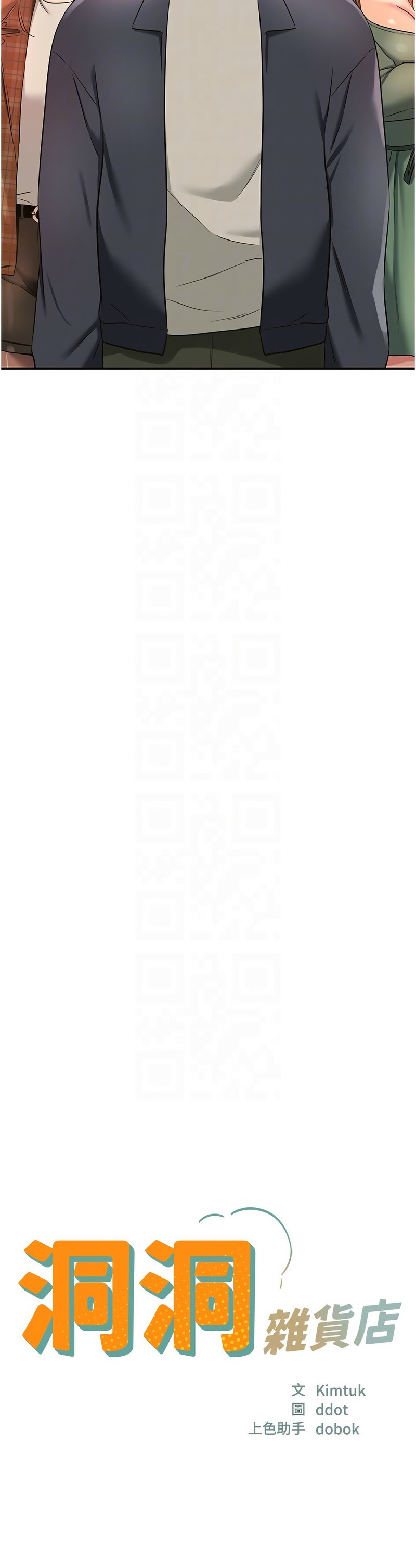 《洞洞雜貨店》漫画 第126-127話