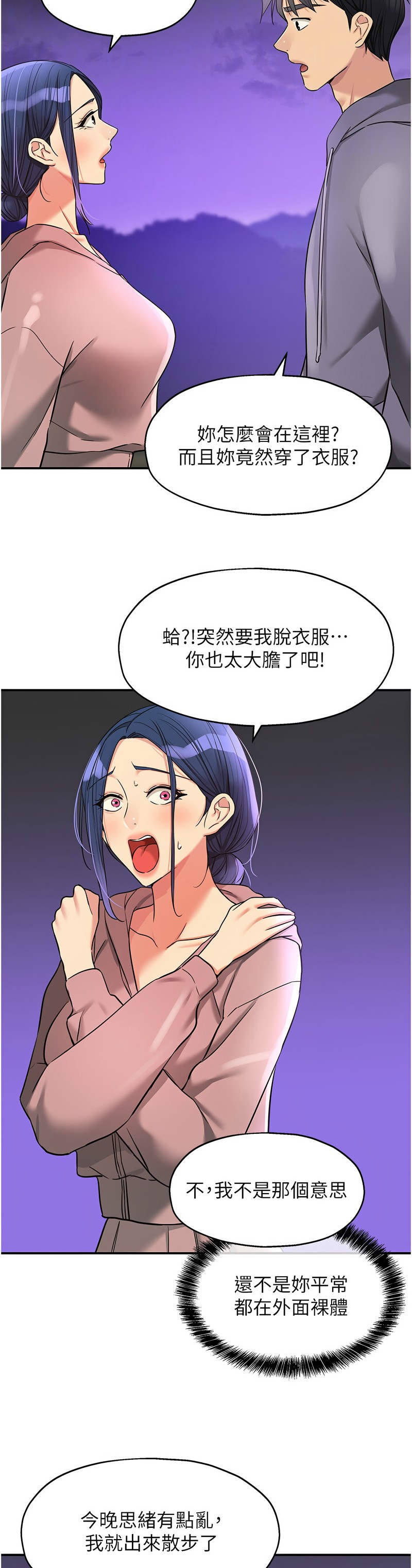 《洞洞雜貨店》漫画 第128話