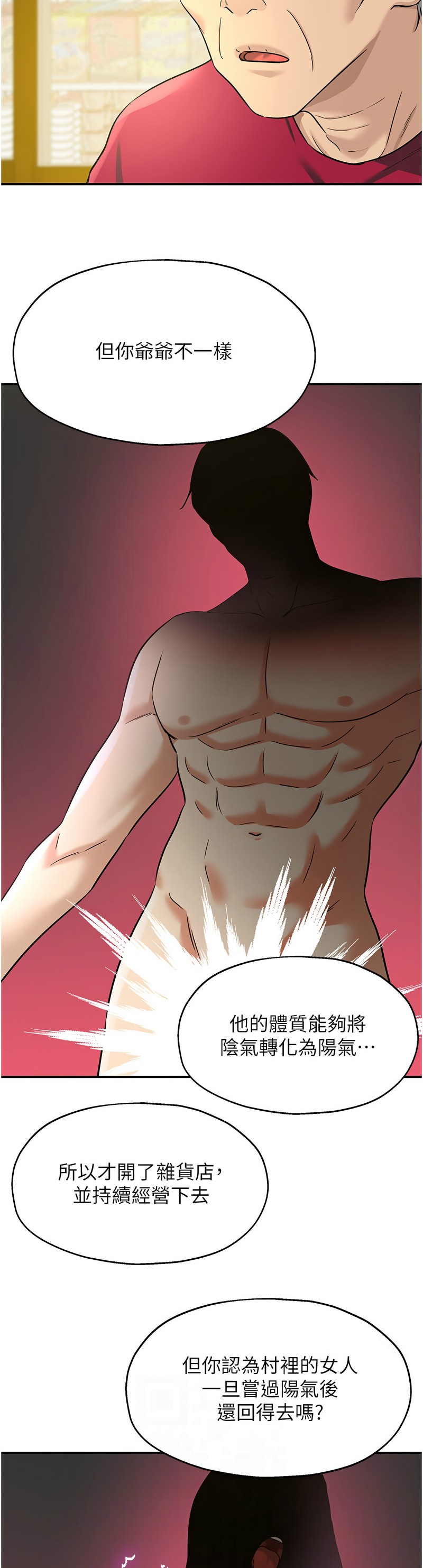 《洞洞雜貨店》漫画 第128話